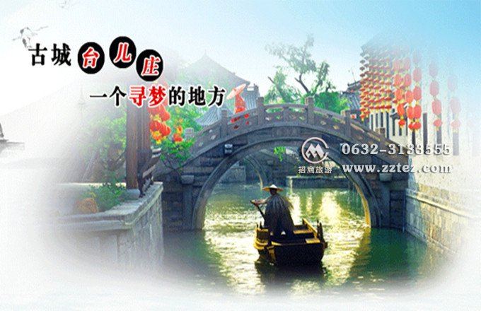 台儿庄古城门票优惠价格