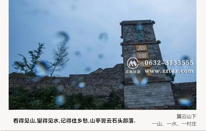 山亭翼云石头部落门票及旅游攻略