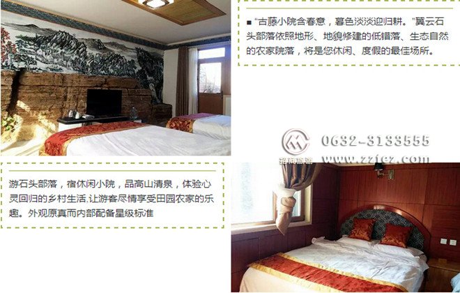 山亭翼云石头部落住宿 山亭翼云石头部落住宿