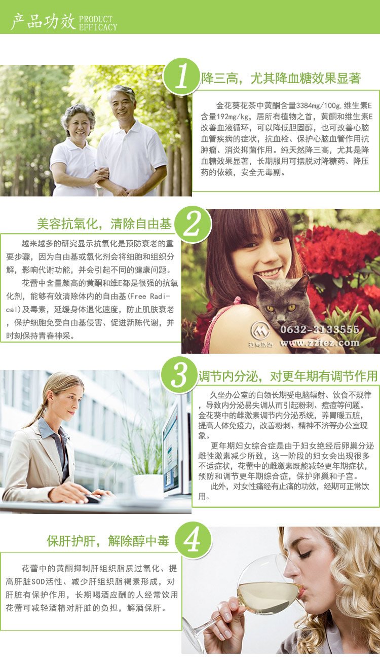 枣庄金花葵花茶的功效