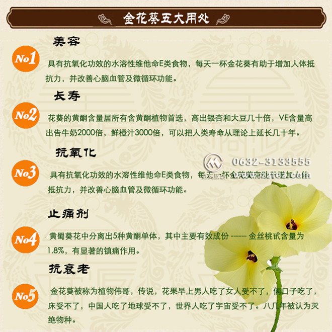 饮用金花葵花茶的好处