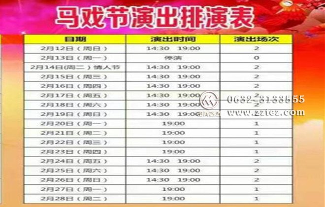 台儿庄古城马戏表演时间表