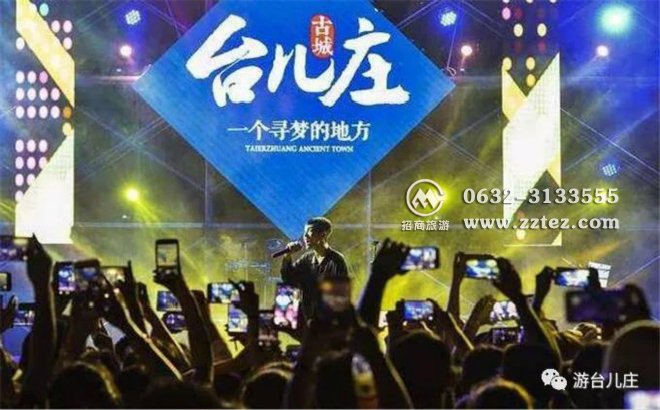 王北车在台儿庄古城