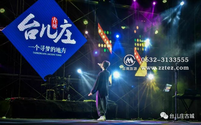 王北车在台儿庄古城