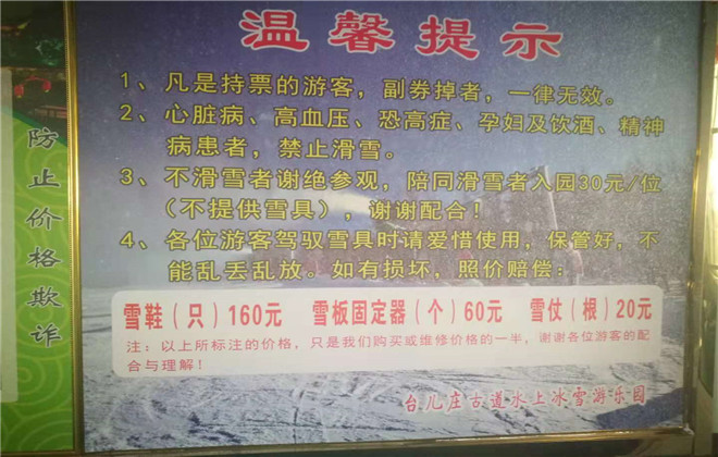台儿庄古城滑雪场开业时间 台儿庄古城滑雪场开业时间
