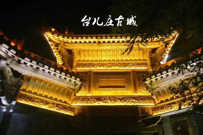 台儿庄古城门票临沂人优惠政策 台儿庄古城门票临沂人优惠政策