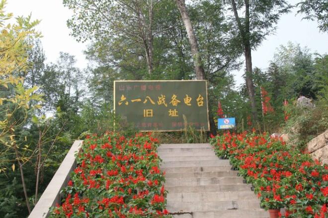山东省淄博红色教育基地有哪些_淄博红色教育基地推荐618战备电台旧址旅游区
