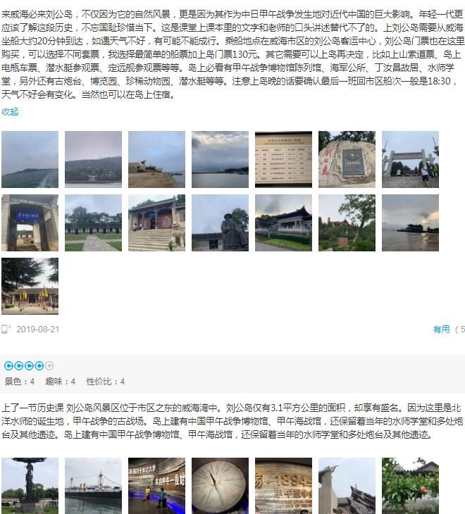 山东省威海刘公岛红色教育基地_山东省威海刘公岛旅游游客点评