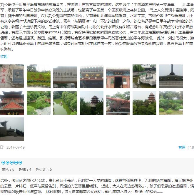 山东省威海刘公岛红色教育基地_山东省威海刘公岛游客点评
