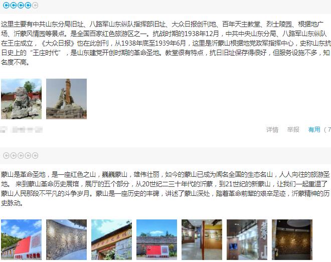 山东沂蒙山区红色教育基地_沂蒙山红色教育景点游客点评