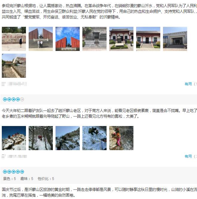 山东沂蒙山区红色教育基地_沂蒙山红色教育景点游客点评