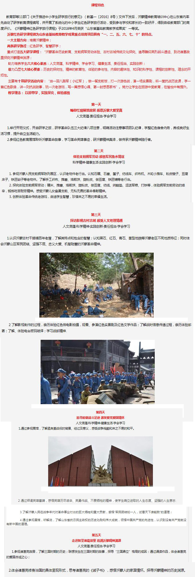 山东临沂红色革命教育基地_青少年红色教育课程活动方案(参考)