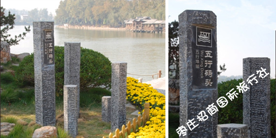 台儿庄古城五行码头 <a href='https://www.0632jj.cn/' target='_blank'><u>台儿庄古城</u></a><a href='https://www.0632jj.cn/tezjd/27.html' target='_blank'><u>五行码头</u></a>