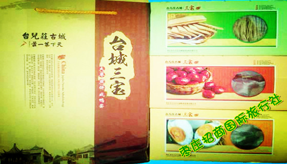 <a href='https://www.0632jj.cn/' target='_blank'><u>台儿庄古城</u></a>台城三宝