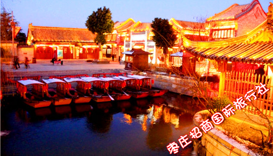 <a href='https://www.0632jj.cn/' target='_blank'><u>台儿庄古城</u></a>夜景
