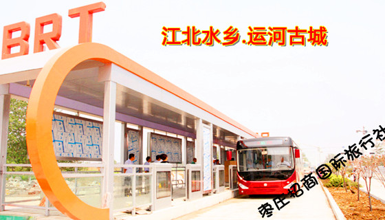 <a href='https://www.0632jj.cn/' target='_blank'><u>台儿庄古城</u></a>BRT站台 枣庄BRT快速公交站台