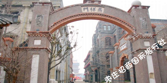 台儿庄古城图片给你不一样的古城建筑风格-台儿庄古城燕祥门 台儿庄古城图片给你不一样的古城建筑风格-台儿庄古城欧式建筑