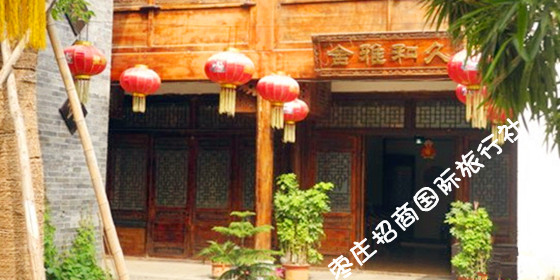 台儿庄古城久和雅舍客栈 <a href='https://www.0632jj.cn/teztjjd/129.html' target='_blank'><u>久和雅舍</u></a>