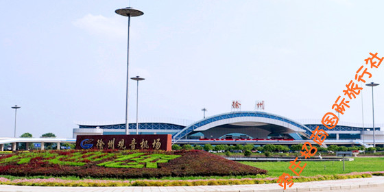 徐州观音机场到台儿庄 徐州观音机场到台儿庄