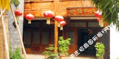 台儿庄古城住宿推荐“久和雅舍”