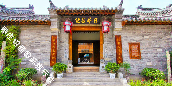 台儿庄古城日升昌记 <a href='https://www.0632jj.cn/' target='_blank'><u>台儿庄古城</u></a><a href='https://www.0632jj.cn/tezjd/99.html' target='_blank'><u>日升昌记</u></a>