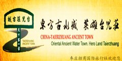 台儿庄将举办“柯尔司曼”杯首届导游大赛