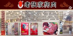 台儿庄美食特产“老张家狗肉”_运河古城名吃
