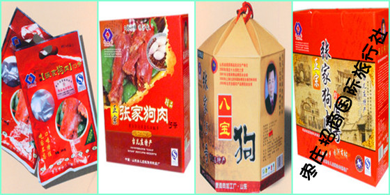 台儿庄张家狗肉礼盒 台儿庄张家狗肉