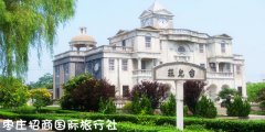 台儿庄火车站的永恒“李宗仁史料馆”