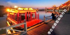 夜游古城台儿庄 赏运河两岸夜景