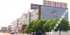台儿庄古城住宿（古城外）龙泰商务宾馆