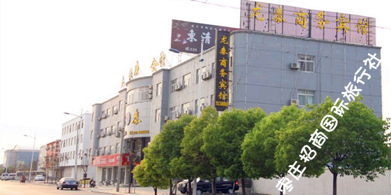 <a href='https://www.0632jj.cn/' target='_blank'><u>台儿庄古城</u></a>周边的龙泰商务宾馆