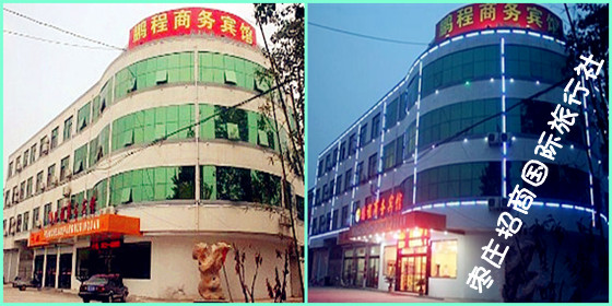 <a href='https://www.0632jj.cn/' target='_blank'><u>台儿庄古城</u></a>周边的鹏程商务宾馆