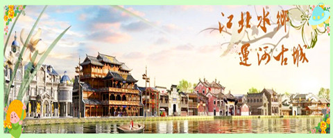 <a href='https://www.0632jj.cn/tezjd/22.html' target='_blank'><u>台儿庄古城景区</u></a>内400元以上的高档住宿酒店