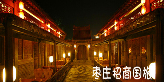 台儿庄会议住宿.jpg 台儿庄古城会议酒店