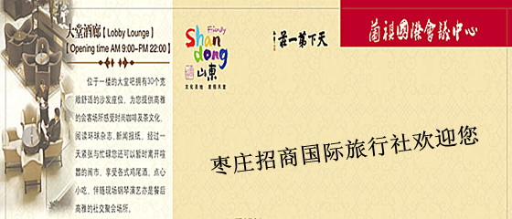 台儿庄兰祺会议中心