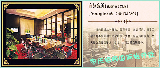 <a href='https://www.0632jj.cn/tezjd/22.html' target='_blank'><u>台儿庄古城景区</u></a>内兰祺会议中心的枣庄厅