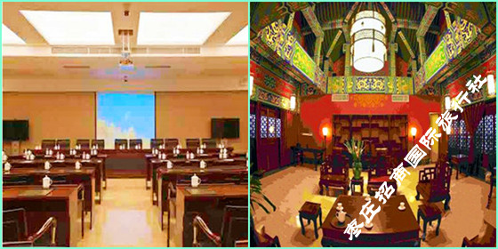 <a href='https://www.0632jj.cn/' target='_blank'><u>台儿庄古城</u></a>内正升园酒店会议室