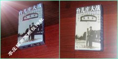 台儿庄大战纪念品“大战纪念扑克”_台儿庄旅游特产