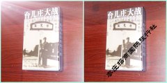枣庄台儿庄旅游特产“大战纪念扑克” 枣庄台儿庄旅游特产“大战纪念扑克”