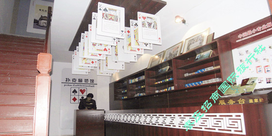台儿庄扑克文化展览馆 台儿庄扑克文化展览馆