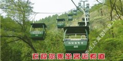 抱犊崮+熊耳山门票价格_门票团购 抱犊崮+熊耳山门票价格_门票团购