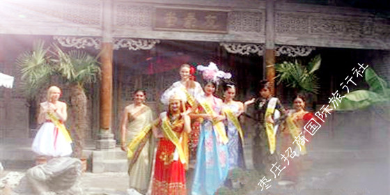 世界旅游小姐在台儿庄古城万家大院“友兰堂”合影 <a href='https://www.0632jj.cn/' target='_blank'><u>台儿庄古城</u></a>万家的书房友兰堂