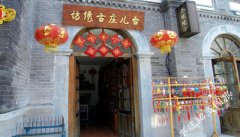 台儿庄非物质文化一条街上的古绣坊（图）