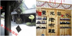 台儿庄地方特产 台庄牌老布鞋实景随拍